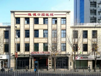 怎么查牙科診所是否正規(guī)？看牙就診答疑